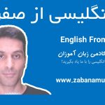 معرفی دوره انگلیسی از صفر