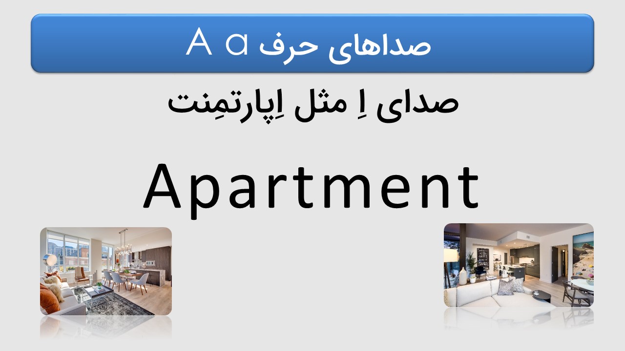 آپارتمان